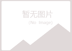 吉安青原涵柏律师有限公司